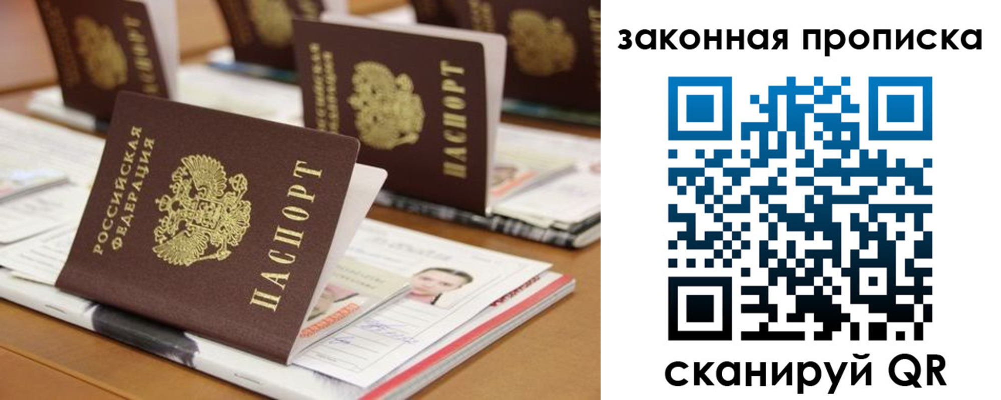 прописка 2025 в Златоусте