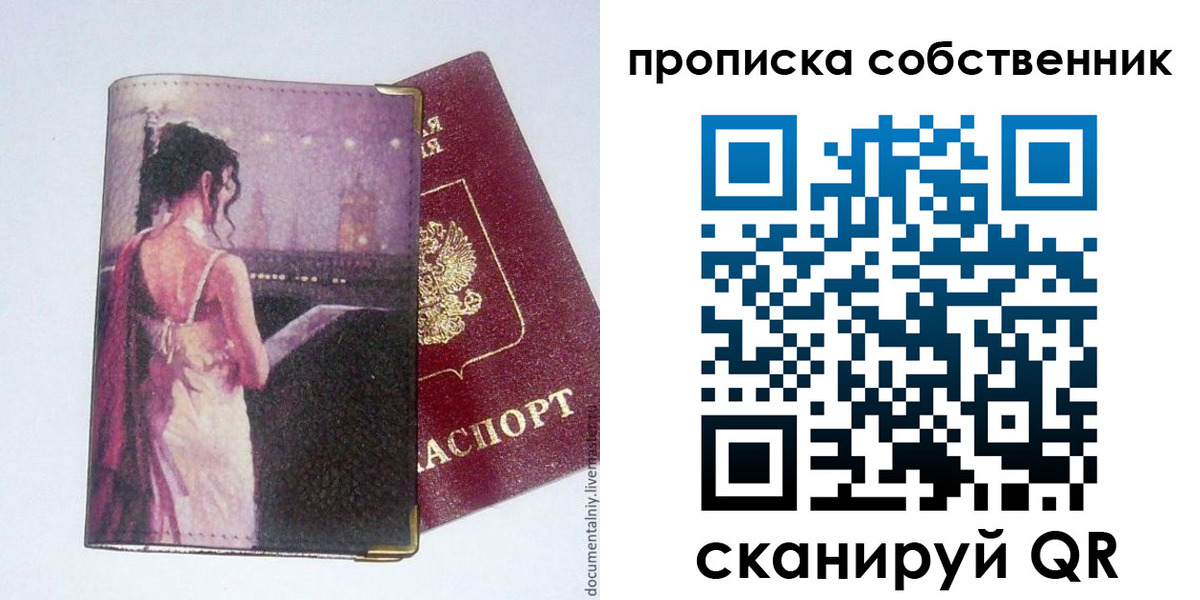 временная регистрация в Златоусте